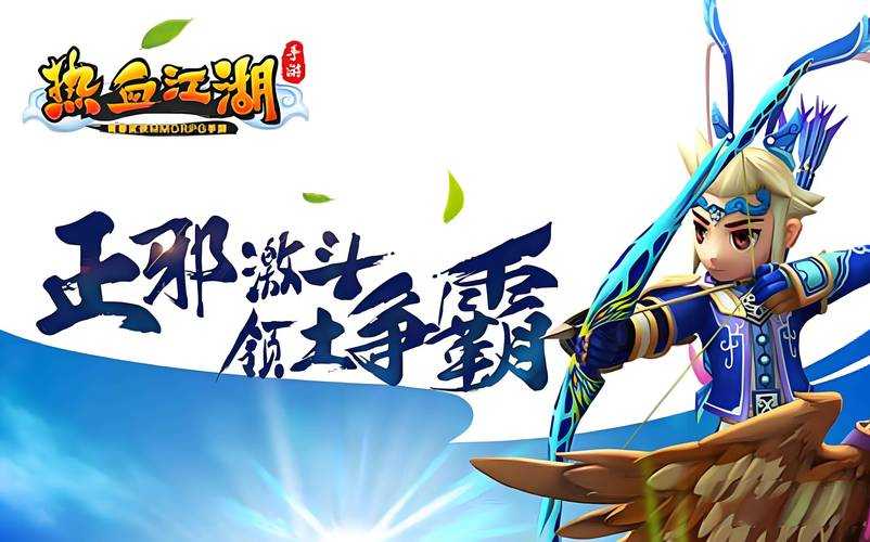 《热血江湖》18年发展:文化密码与跨界影响及未来挑战