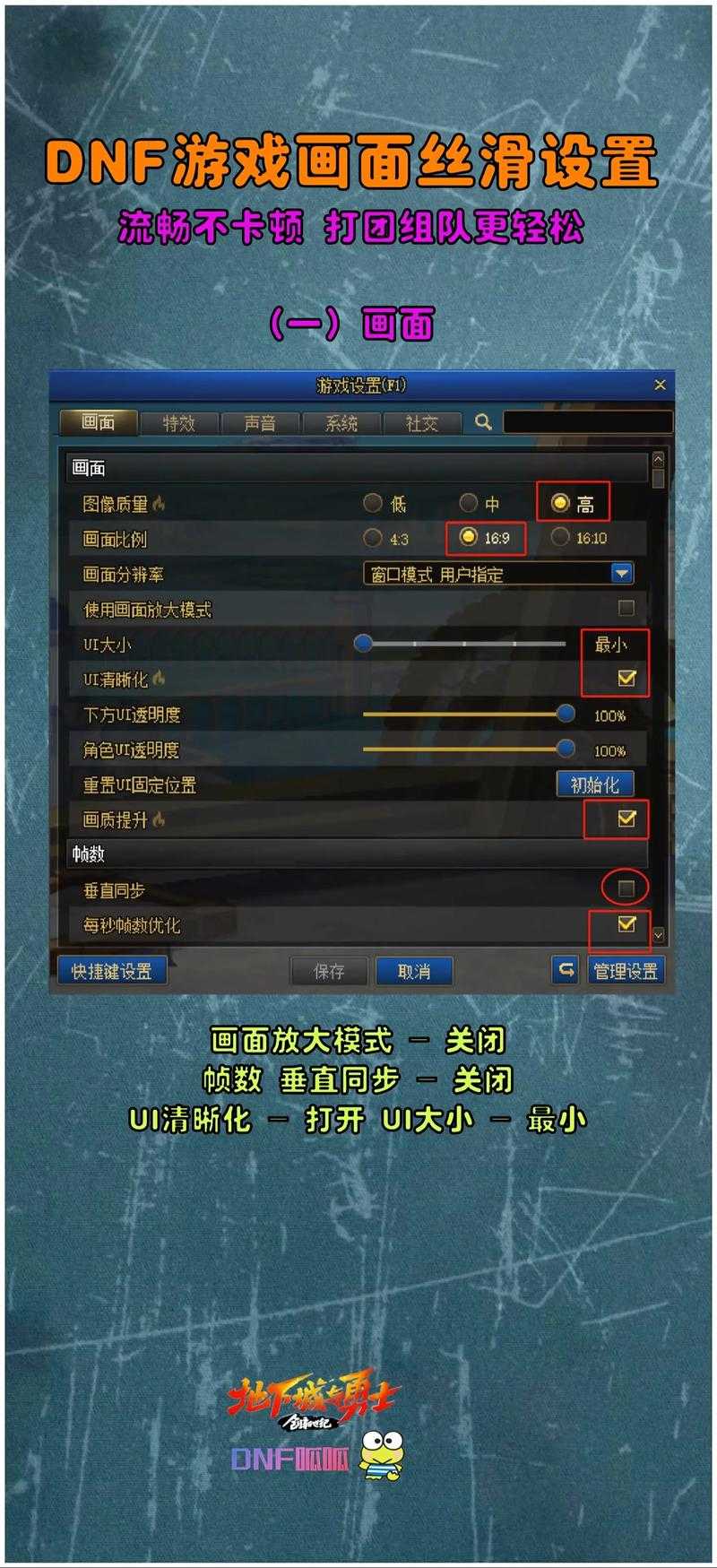 DNF 2025卡顿优化指南:软硬件设置