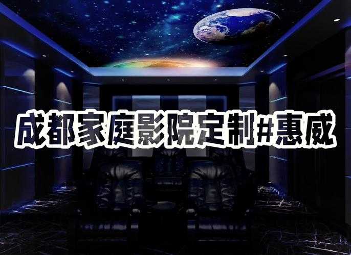 私人IMAX家庭影院,打造极致视听盛宴攻略