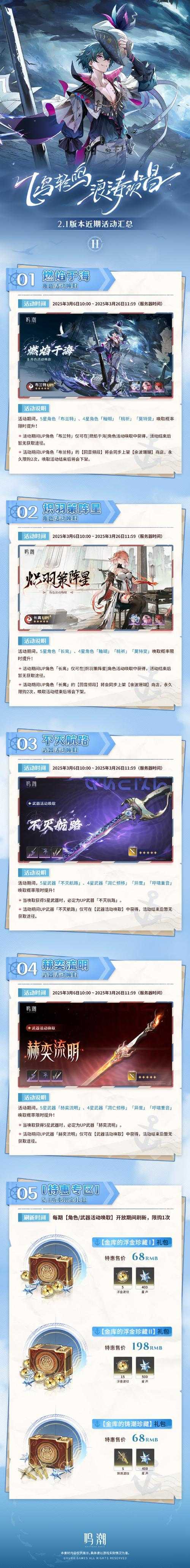 鸣潮永夜长明免费获取攻略及武器位置详解