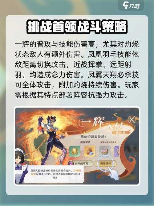 圣斗士星矢重生2突破试炼攻略:玩法详解及技巧分享