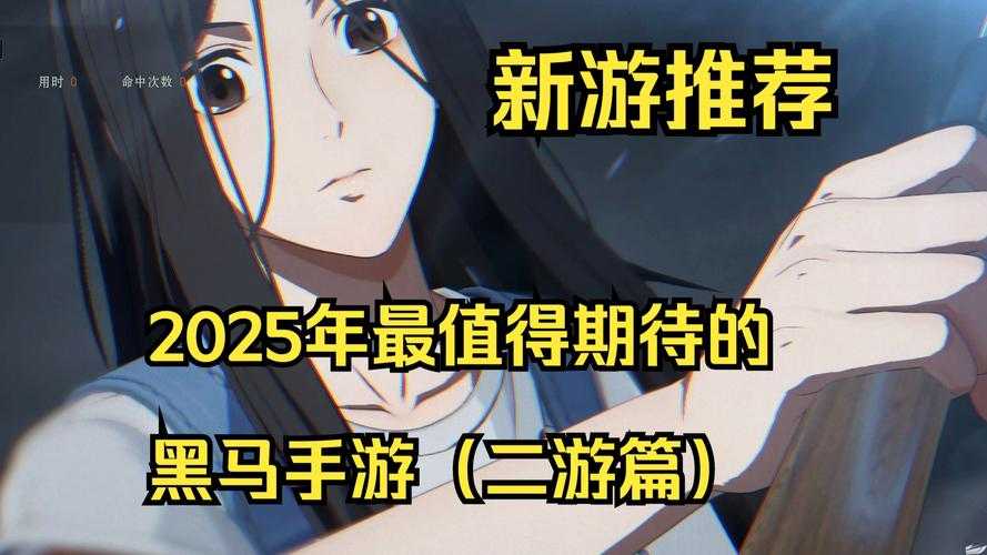 2025年最值得关注的8款手游深度测评