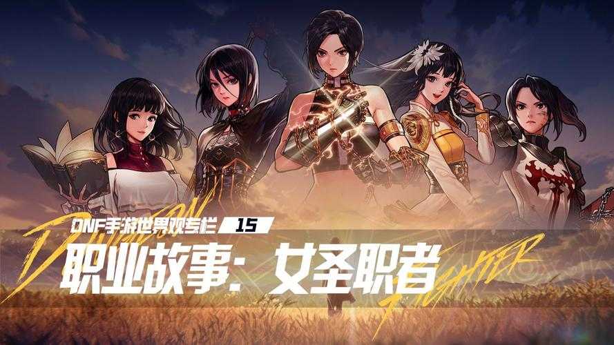 2025年DNF女圣职者最值得玩职业对比与优势解析