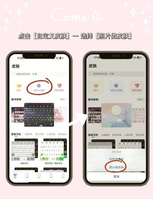 讯飞输入法自定义皮肤教程:轻松打造个性化输入体验