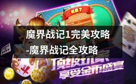 魔界战记1修罗战斗攻略:详细解析及实用技巧分享