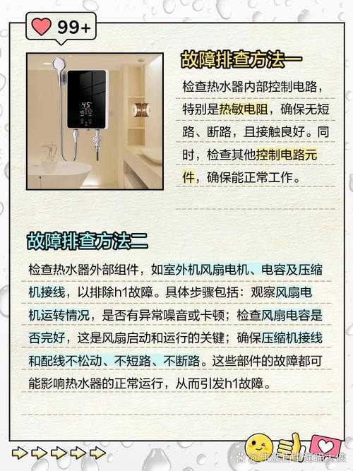 热水器显示H1故障处理方法