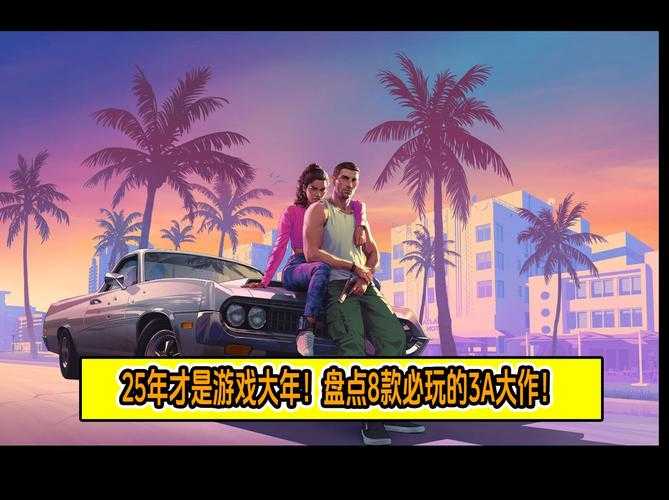 2025年最值得关注的8款游戏推荐