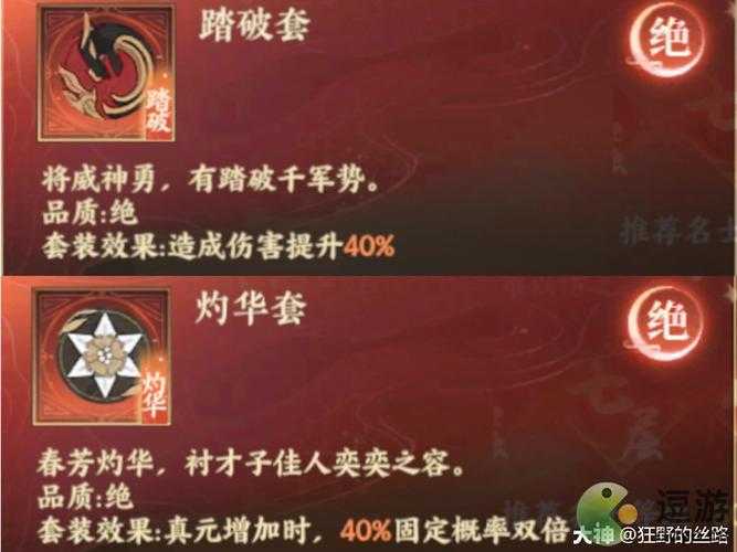 2025《忘川风华录》项羽灼华装备阵容解析