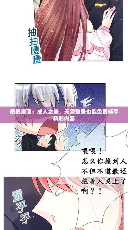 羞羞漫画在线观看入口下载,热门精彩内容推荐