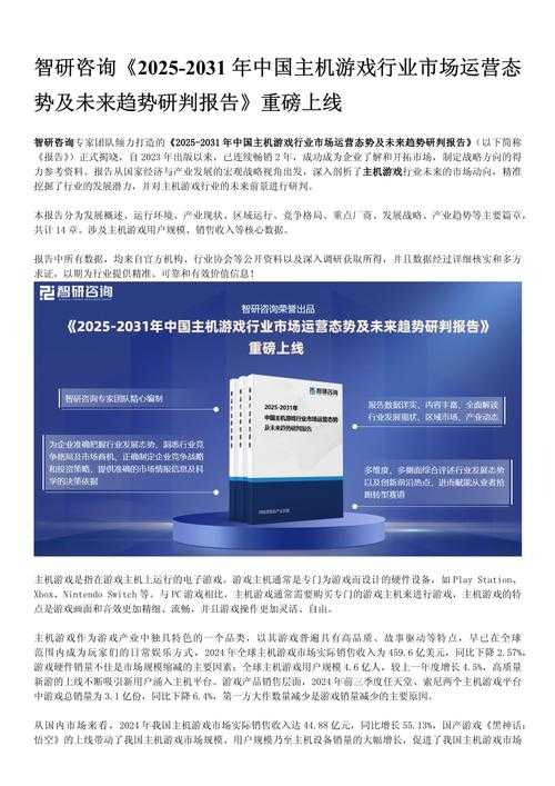 以下是对2025年游戏机行业转型及合规生态的深度分析报告: