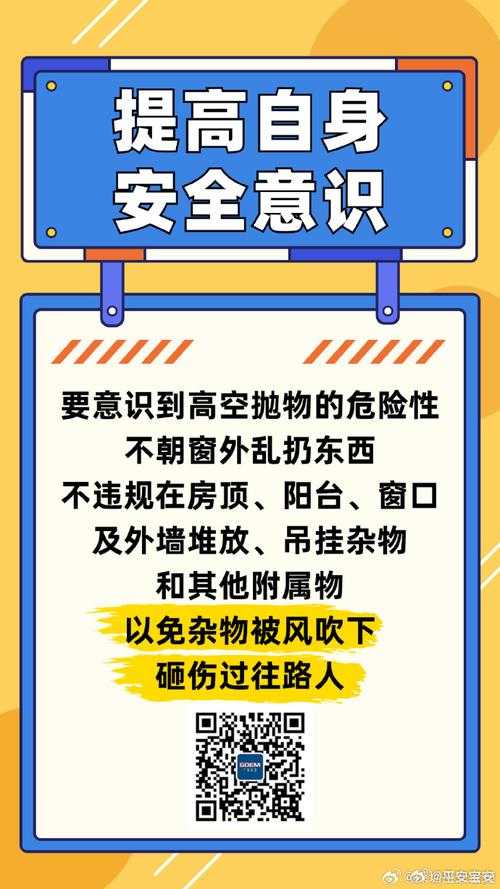 别顶了啊——停止顶楼行为的紧急提醒