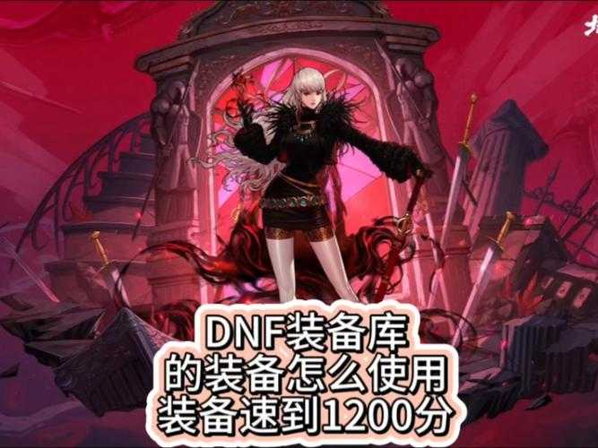 DNF弹药系统2025重构升级:装备优化与生态影响