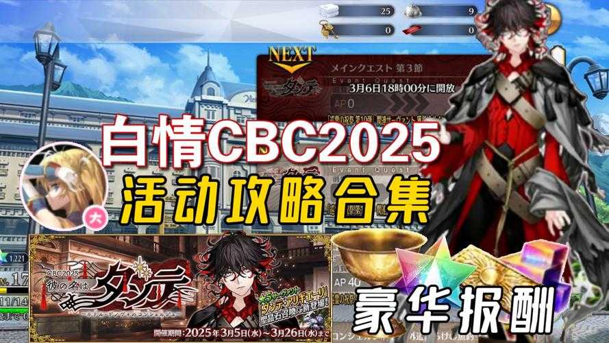 FGO日服2025剩余剪影3男1女活动关联时间线