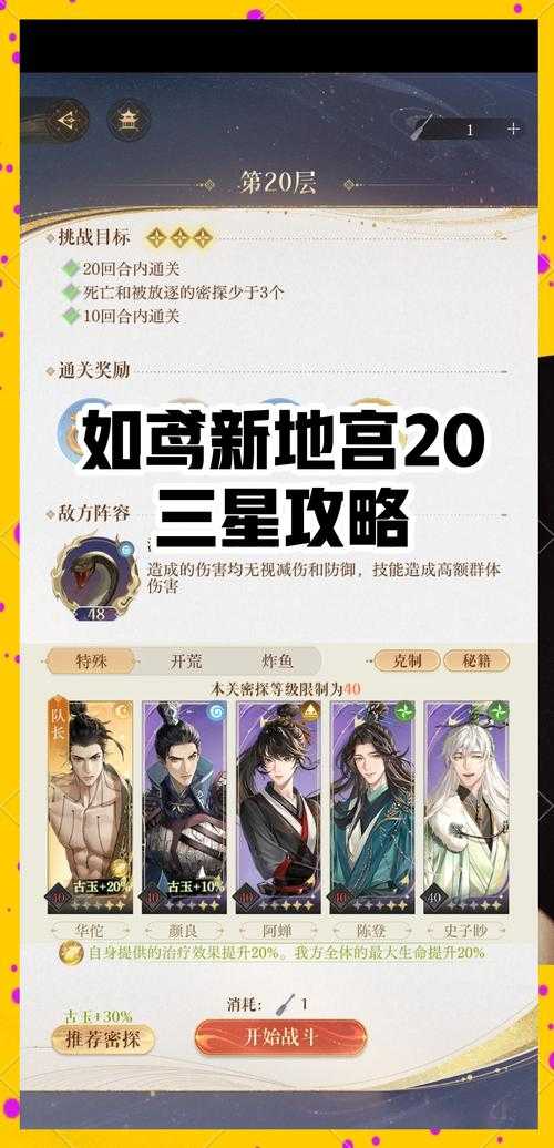 一零计划2-4三星攻略:全面解析轻松突破难关技巧