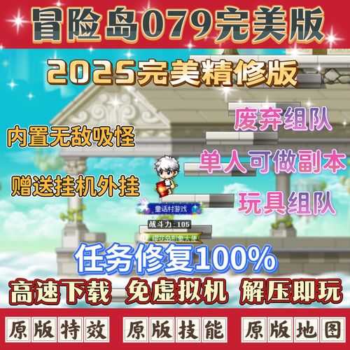 2025《冒险岛》45级升级路线全攻略