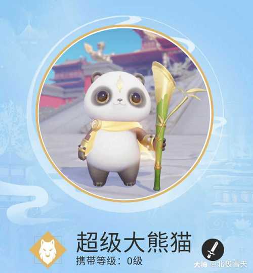 新神兽超级大熊猫限时免费,角色跨服转移功能正式开放