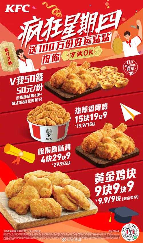疯狂星期四肯德基脆脆鸡香骨鸡双享特惠,热辣美味不容错过