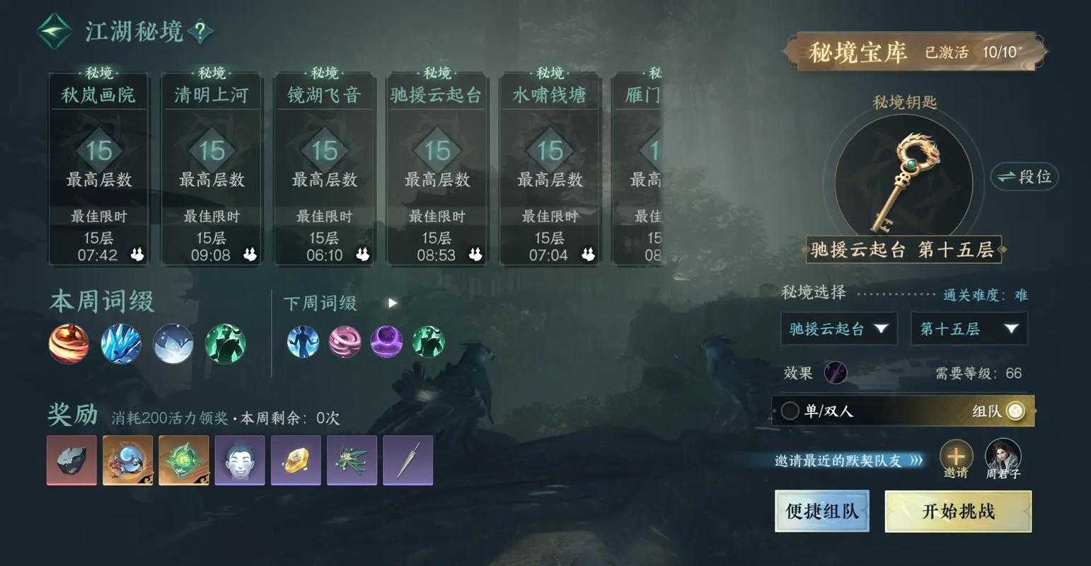 逆水寒手游清荷浮香攻略详解:畅游独特江湖,轻松解锁江湖秘境