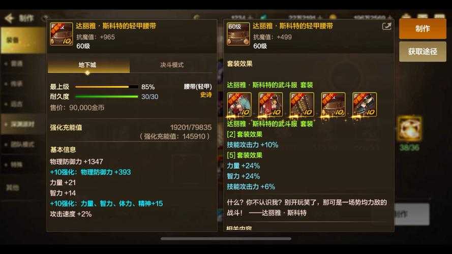 DNF手游2025装备交易全攻略