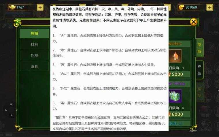 2025年《热血江湖》精英野怪刷新全解析