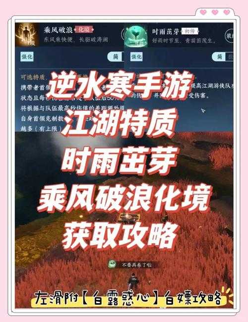 逆水寒手游2.2.1新特质获取攻略:详解获取方法