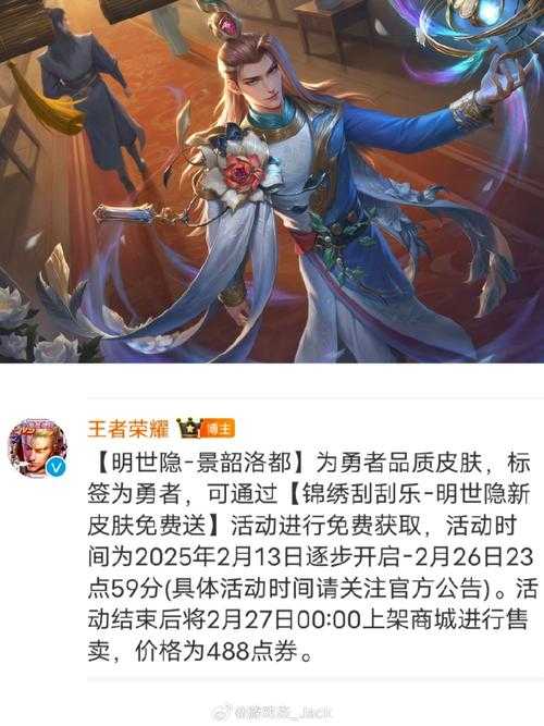 王者荣耀明世隐夜落电台皮肤价格及购买渠道
