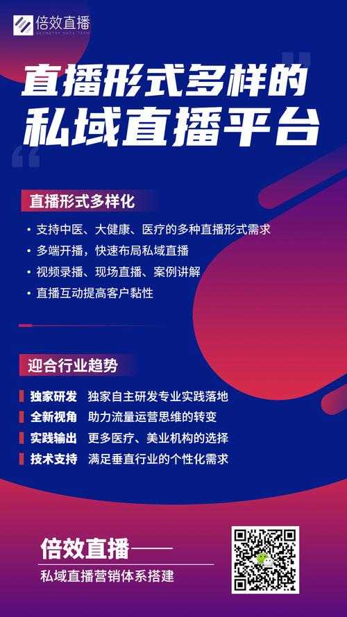 私域直播:打造专属定制商业互动新模式