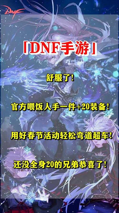 《DNF》2025白云溪谷任务生存指南：弃or持