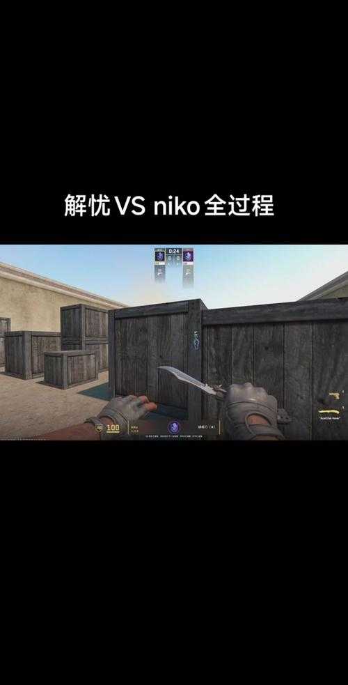 2025 CSGO Niko准星指令实战与战术解析