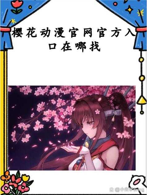 五大高效途径解锁成品动漫站入口页:快速便捷进入指南