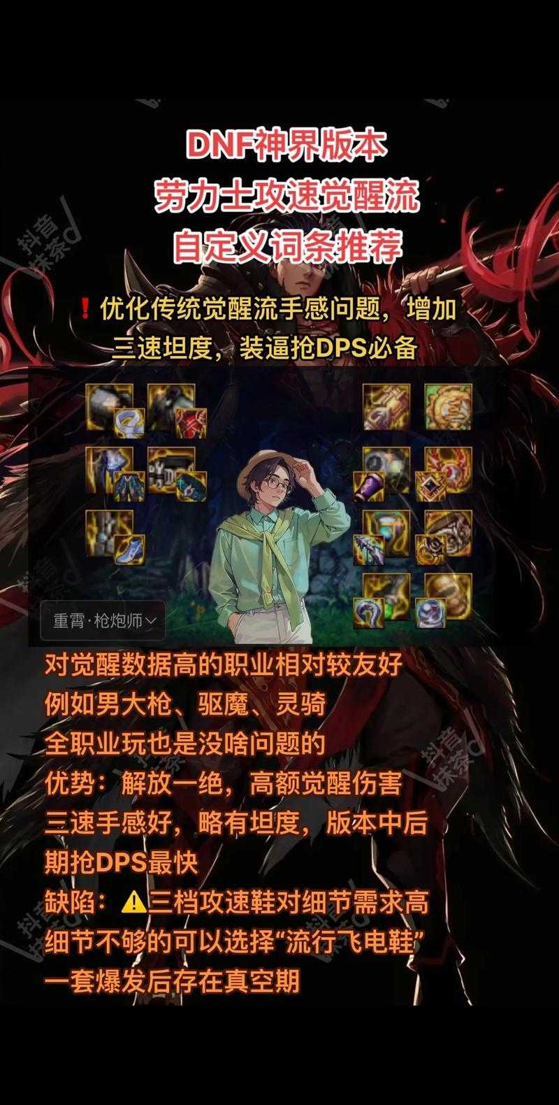 dnf漫游觉醒流