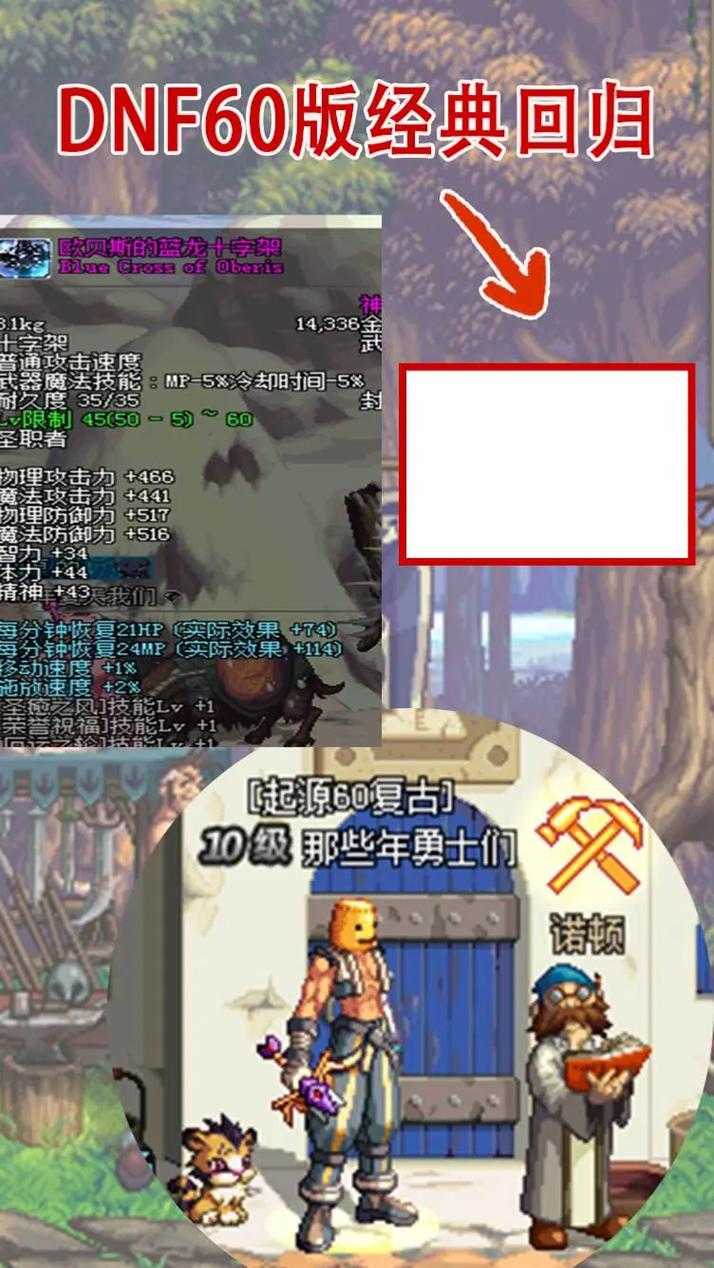 DNF官方否认60版本 实为12.5