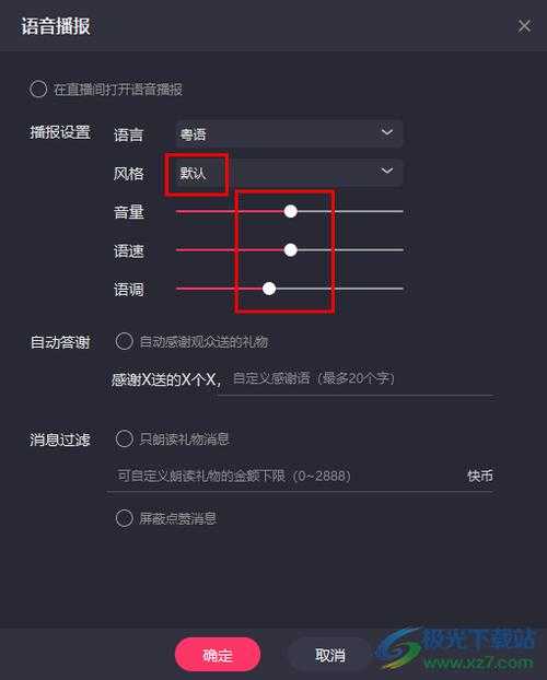 直播伴侣语音播报功能详细设置教程:语音提醒配置步骤详解