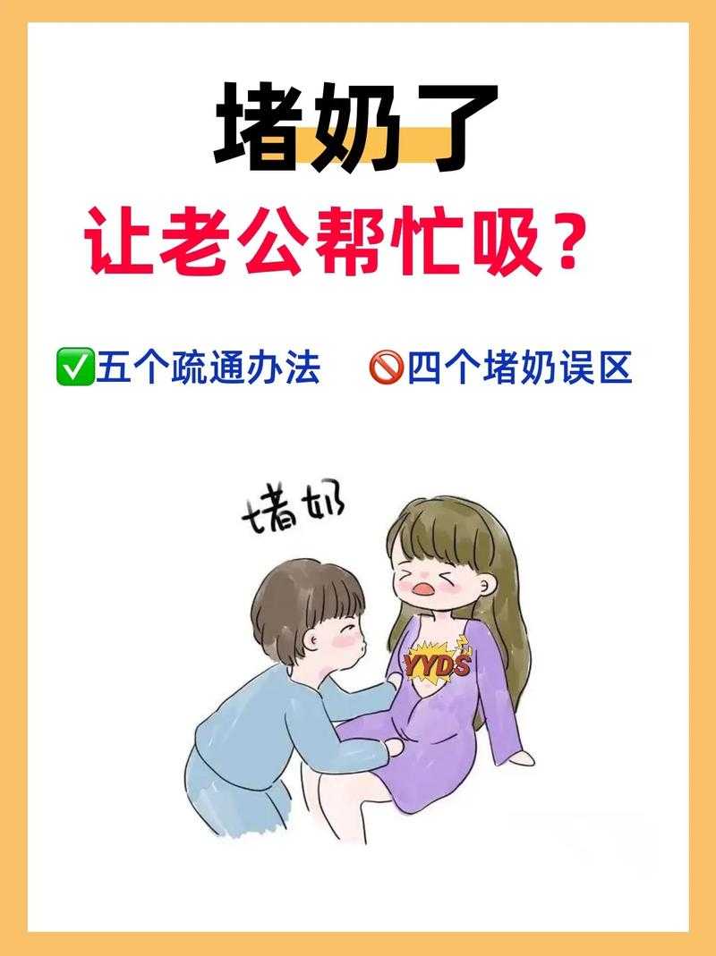 老公吃奶奶时心痒痒的奇妙感觉揭秘