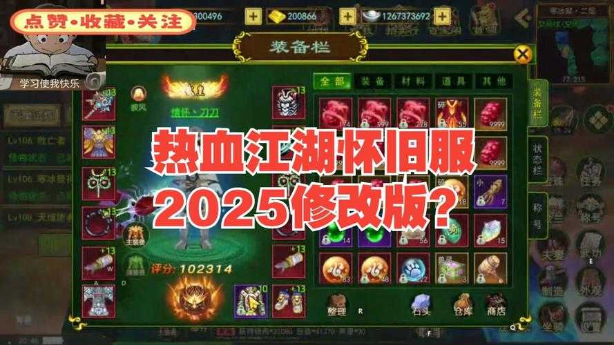 2025苍月区热血江湖全服进阶攻略