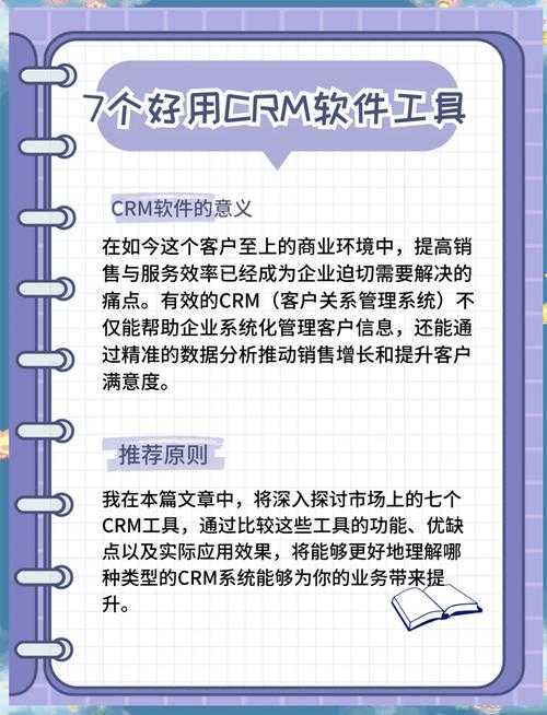 永久免费CRM视频软件推荐及选择指南