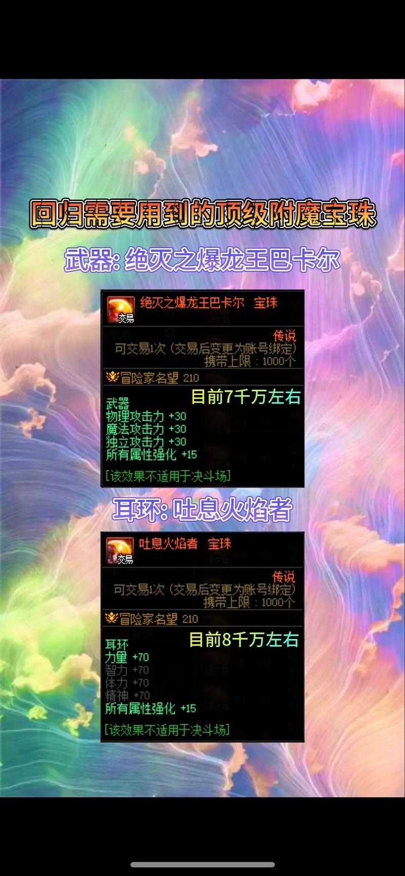 dnf换装附魔宝珠有用吗