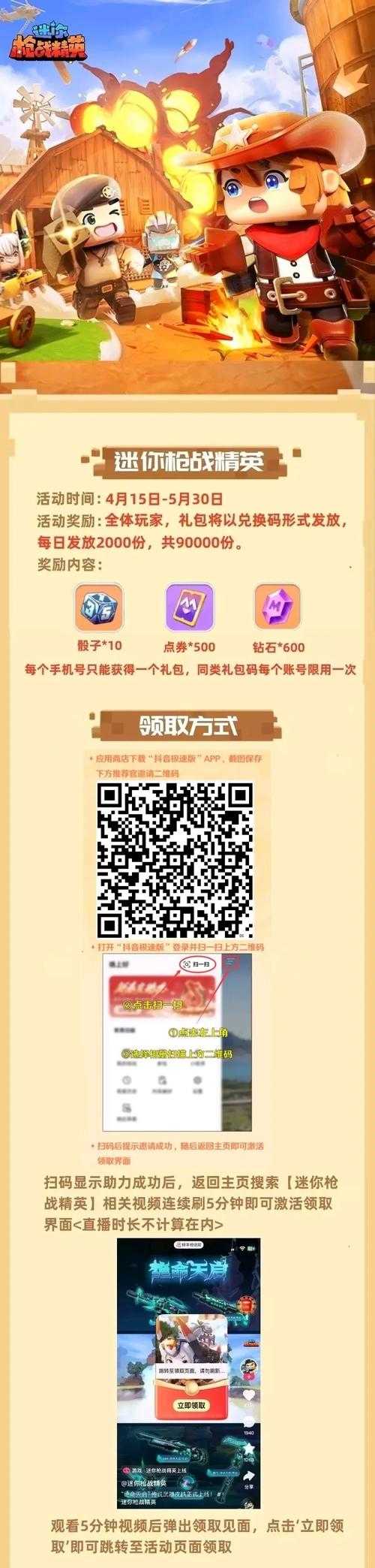 迷你枪战精英2024兑换码大全,最新活动兑换码分享
