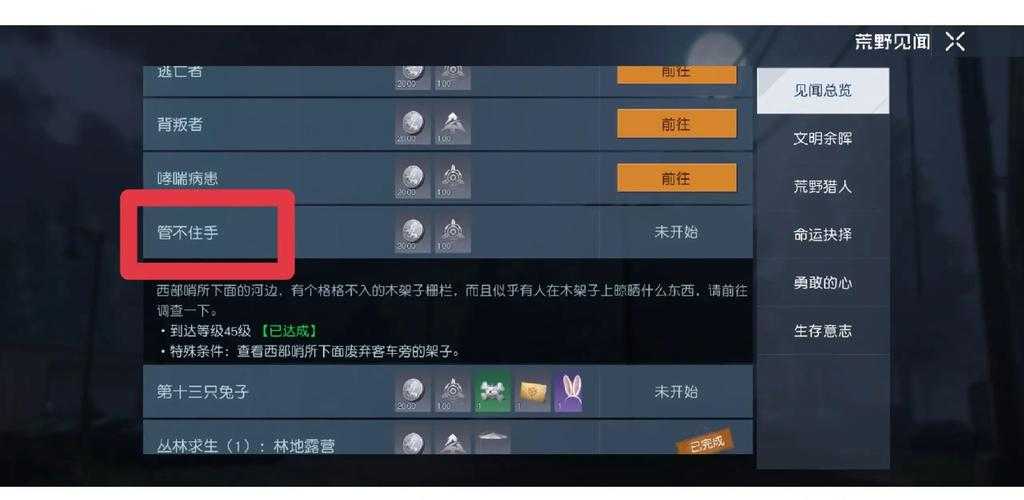 《黎明觉醒》2025生理检测与如厕全攻略
