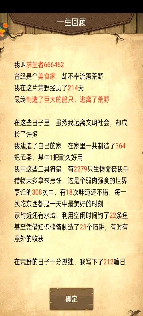 荒野日记新手攻略:避坑宝典,轻松上手无烦恼