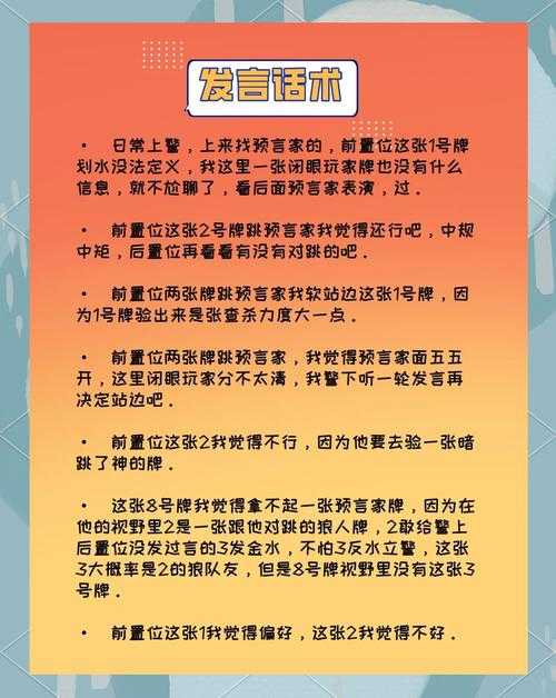 2025年狼人杀攻略:首轮发言技巧与策略解析全解析