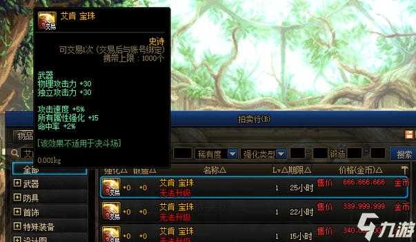DNF宝珠拆卸解析:官方禁用与玩家实测及未来