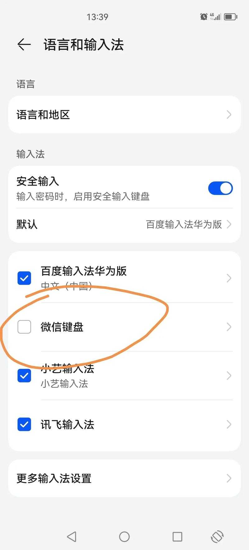 讯飞输入法清除输入记忆方法详解