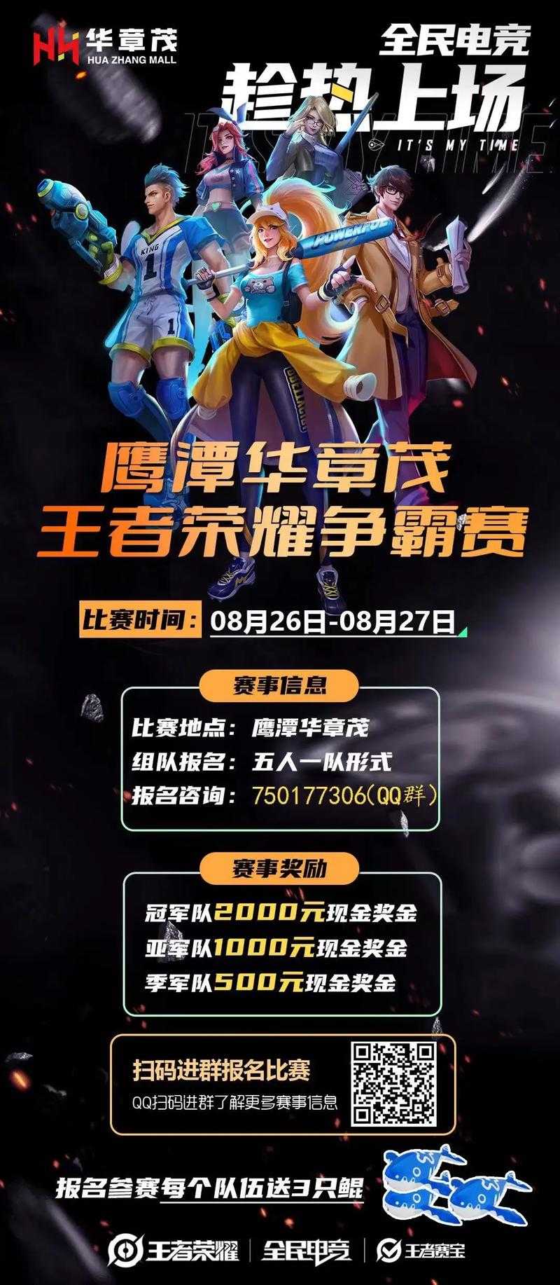 王者荣耀城市赛晋城站激情开战,邀你共赴开黑盛宴!