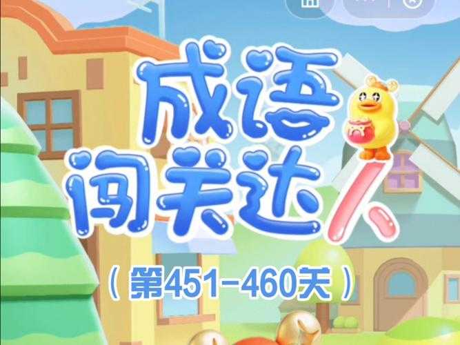 成语红包群第164关攻略:解锁智慧之门,轻松过关秘籍大揭秘!