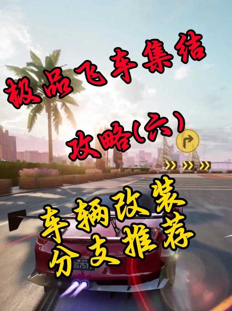 极品飞车集结开局卡气技巧分享