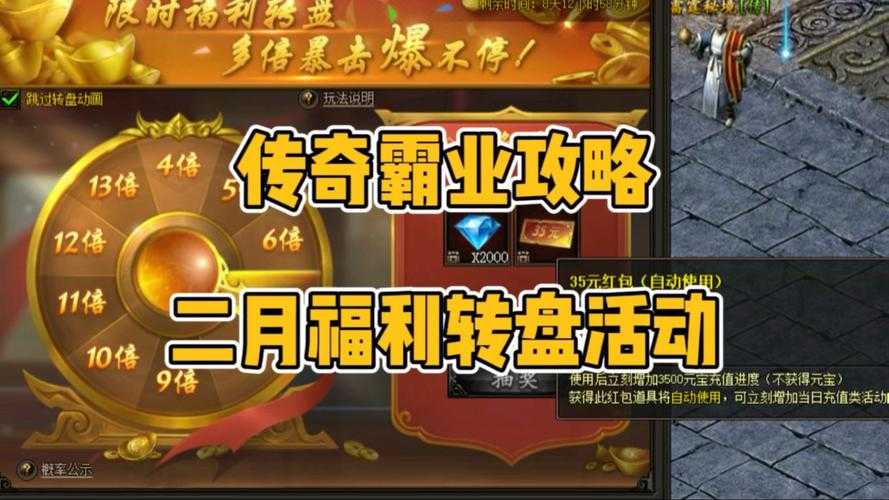 《传奇霸业》2025升级指南:每日任务与活动时间全解析