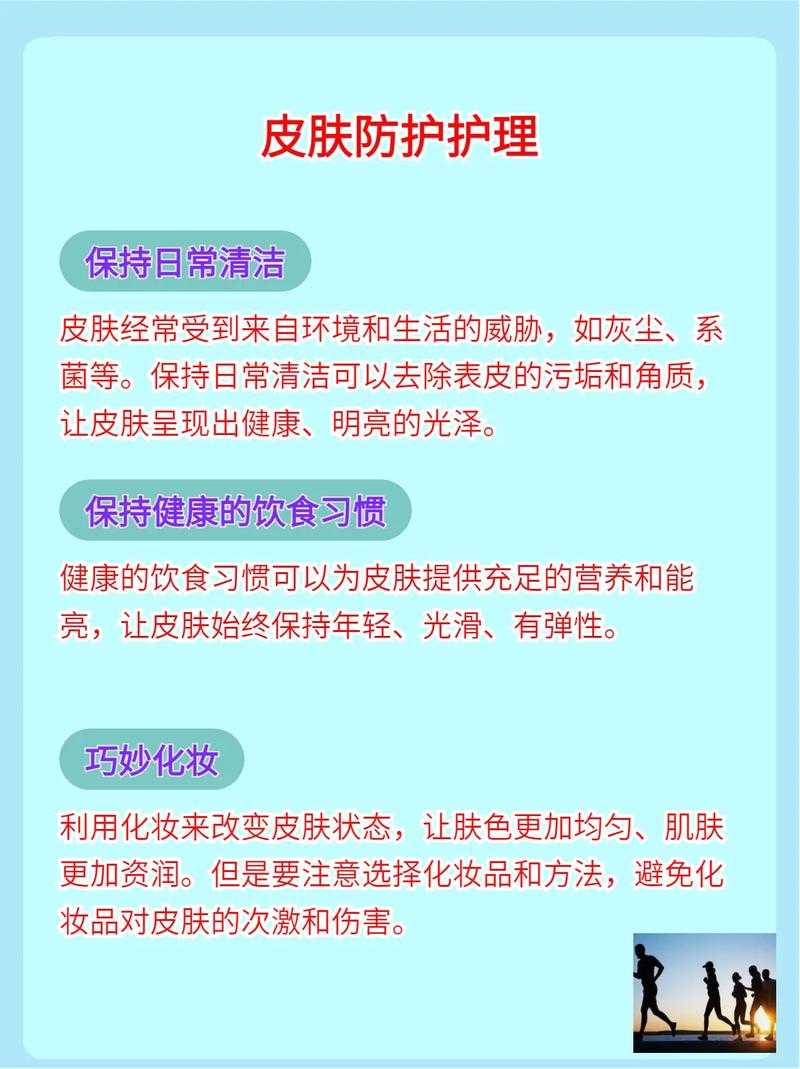 皮肤疾病预防的10个有效方法与日常护理技巧