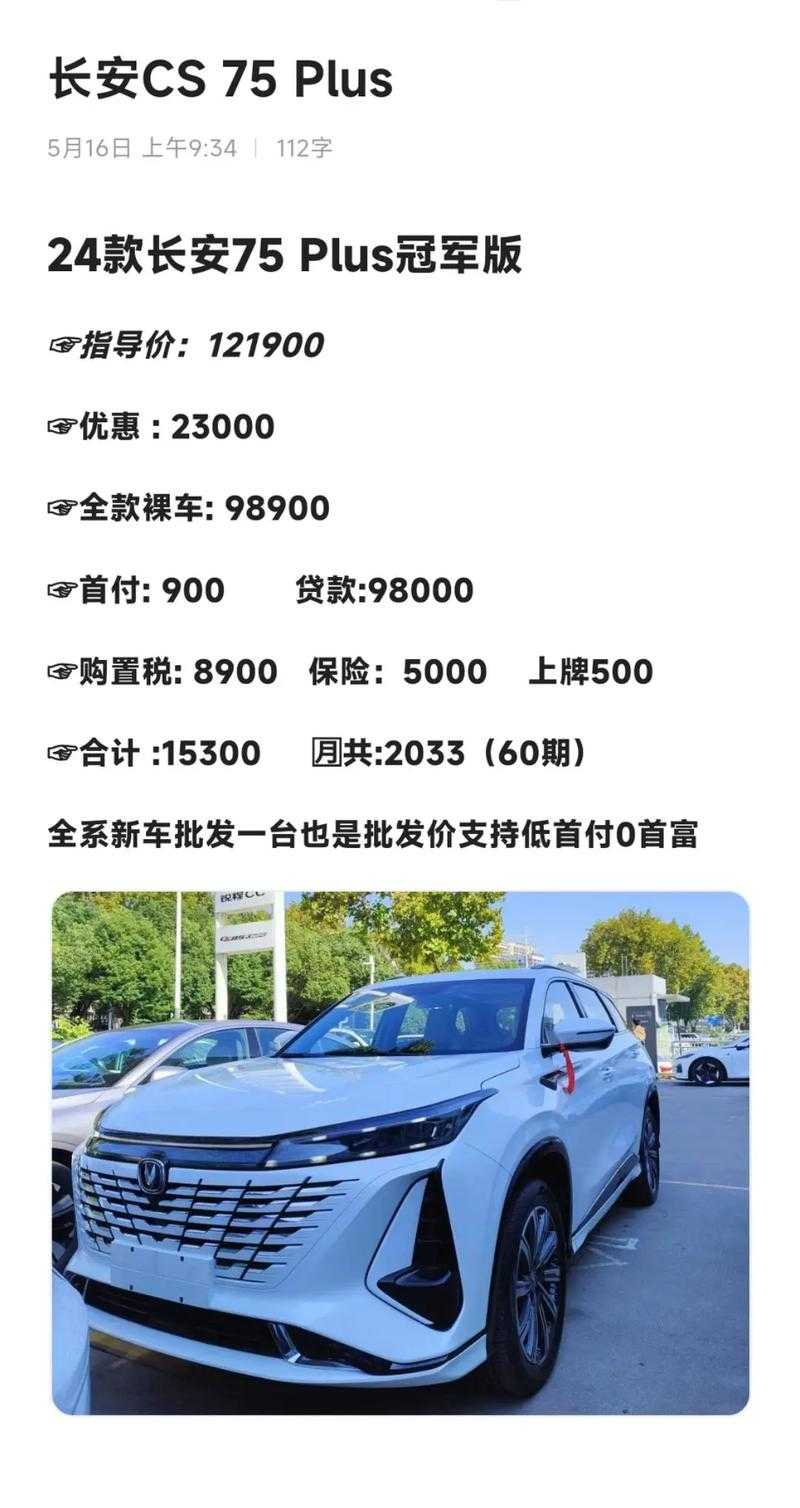2025长安CS75 PLUS三款轮胎性能价格对比