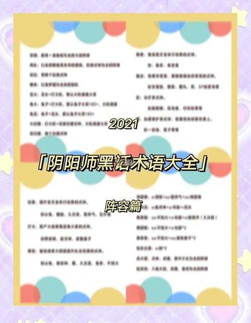深度解析:万金油后手镰鼬流阵容与阴阳师双拉策略优劣